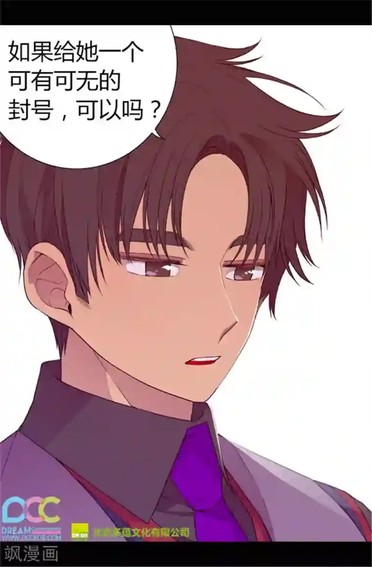 据说我是王的女儿第67话 龙凤胎弟弟妹妹