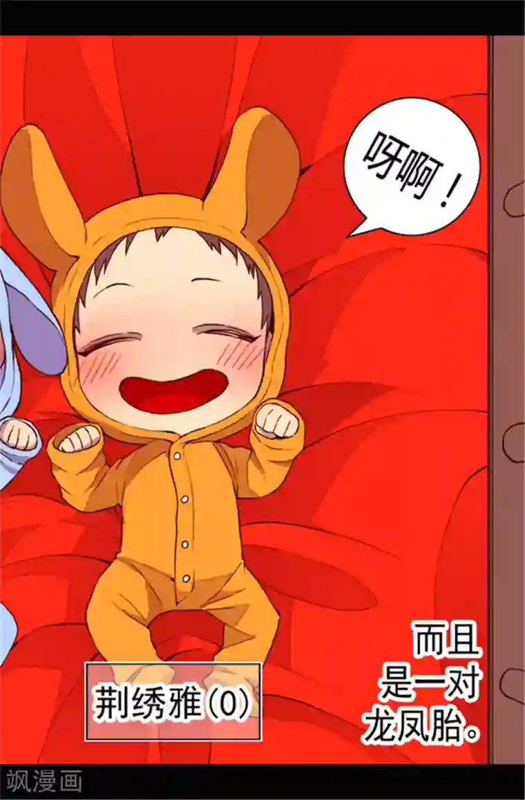 据说我是王的女儿第67话 龙凤胎弟弟妹妹