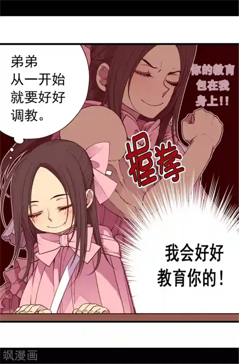 据说我是王的女儿第67话 龙凤胎弟弟妹妹