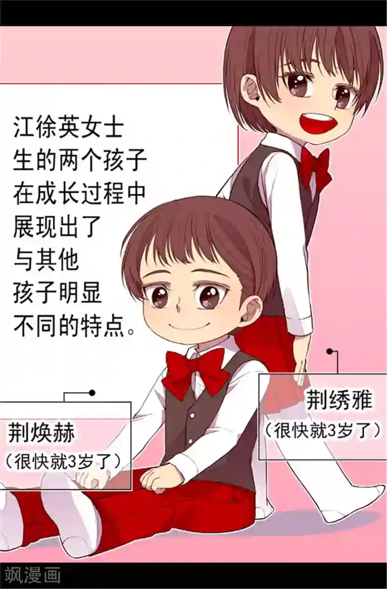 据说我是王的女儿第67话 龙凤胎弟弟妹妹