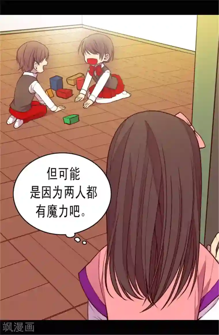 据说我是王的女儿第67话 龙凤胎弟弟妹妹