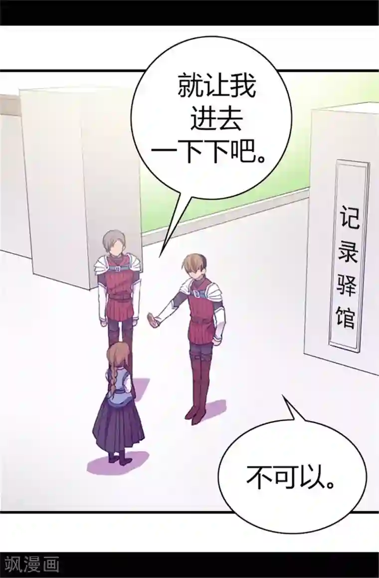 据说我是王的女儿第68话 第九公主江西雅