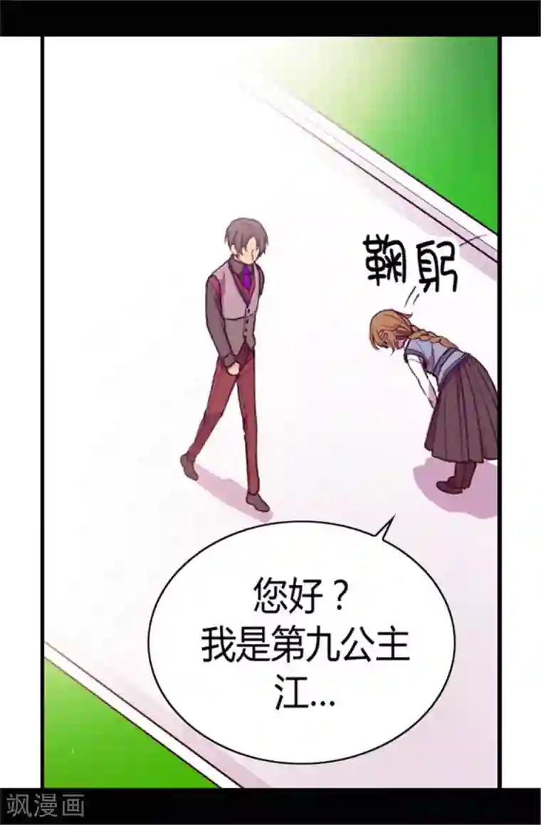 据说我是王的女儿第68话 第九公主江西雅