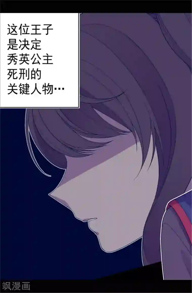 据说我是王的女儿第68话 第九公主江西雅