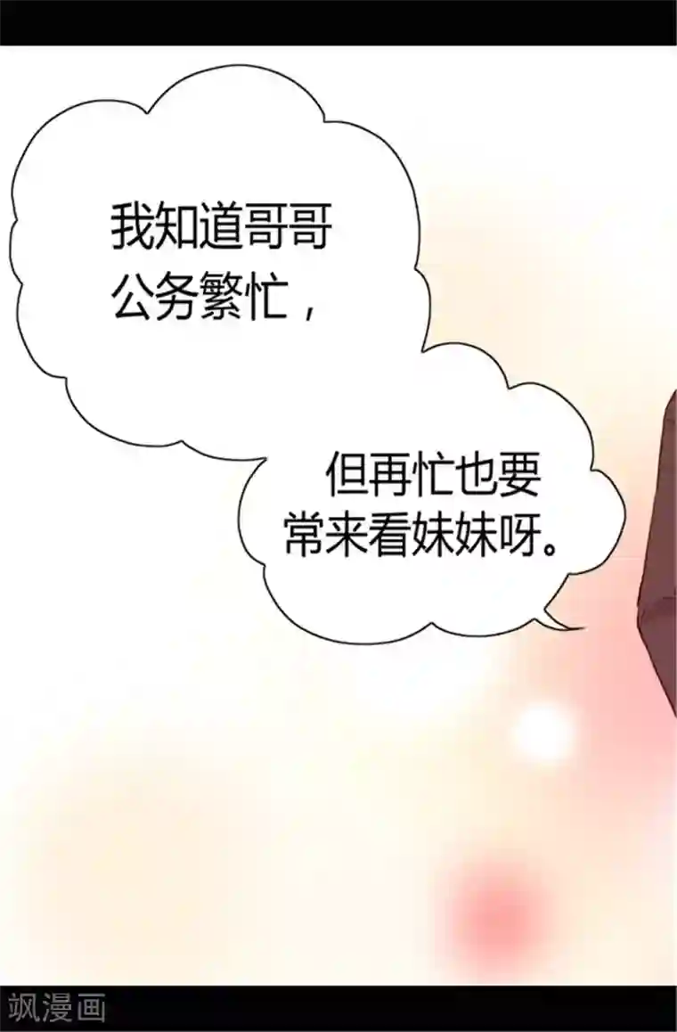 据说我是王的女儿第68话 第九公主江西雅