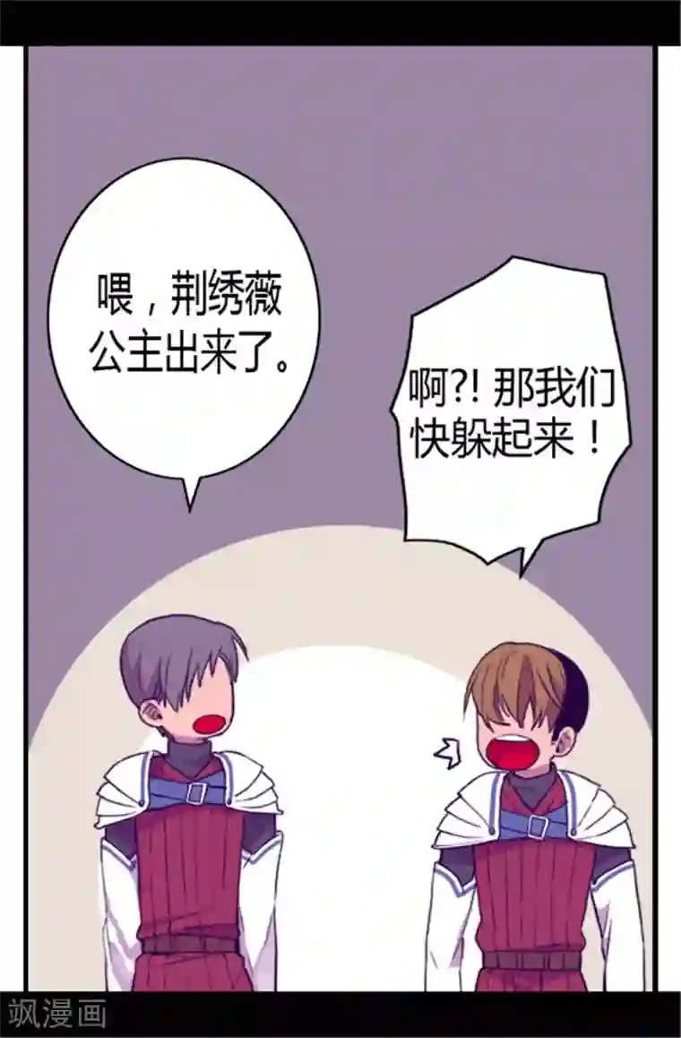 据说我是王的女儿第68话 第九公主江西雅