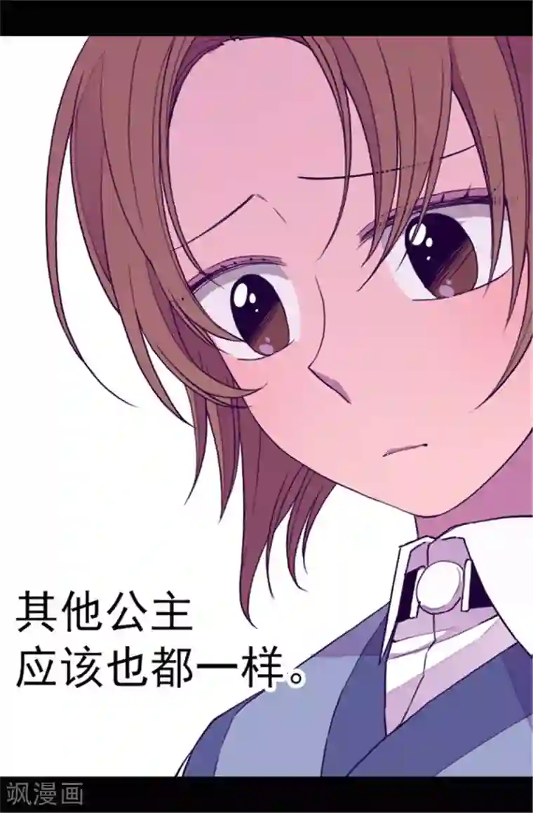 据说我是王的女儿第68话 第九公主江西雅