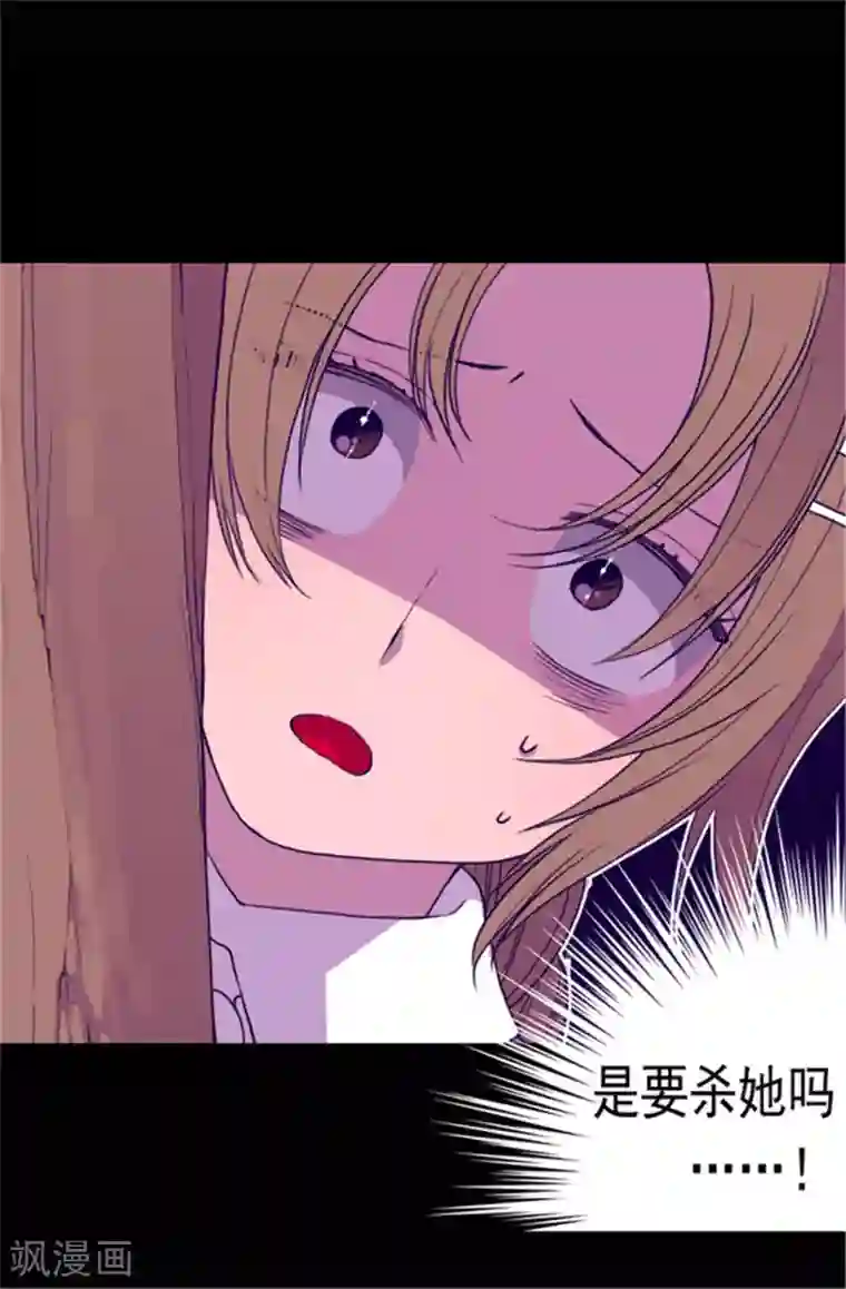 据说我是王的女儿第69话 她的误会