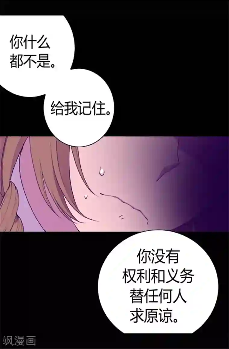 据说我是王的女儿第69话 她的误会