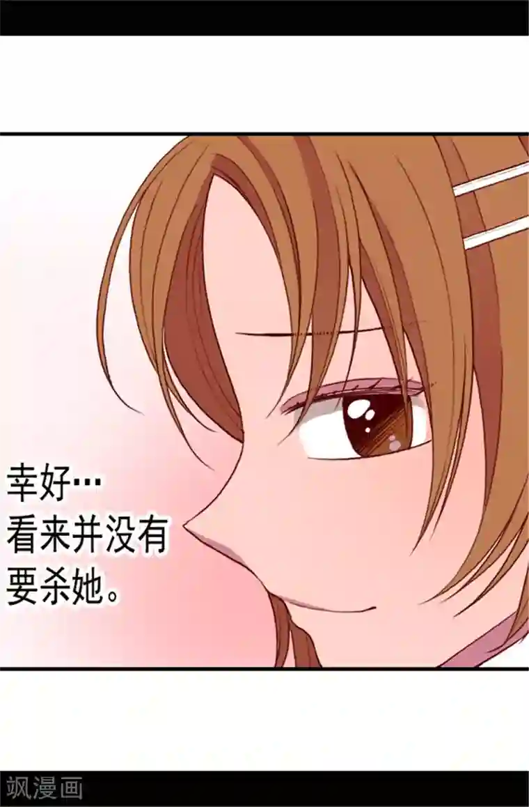 据说我是王的女儿第69话 她的误会