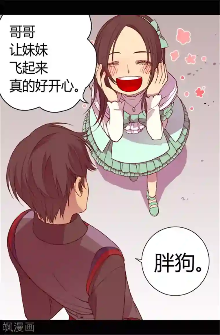 据说我是王的女儿第69话 她的误会