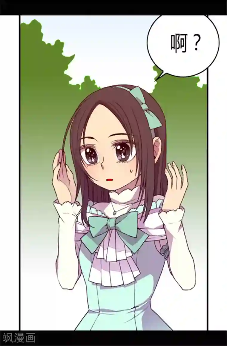 据说我是王的女儿第69话 她的误会