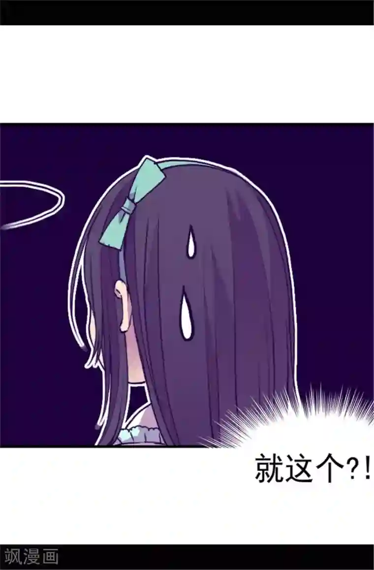 据说我是王的女儿第69话 她的误会