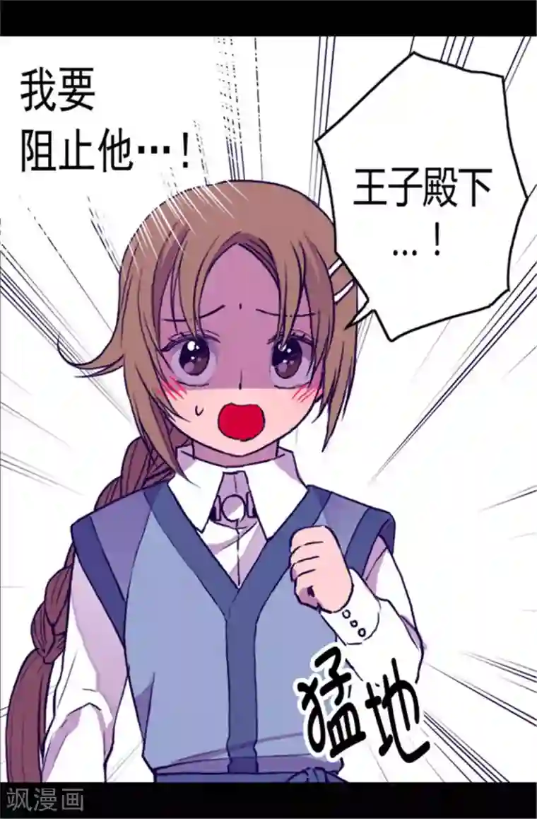 据说我是王的女儿第69话 她的误会