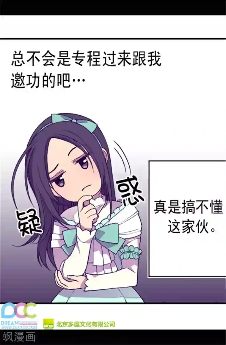 据说我是王的女儿第69话 她的误会