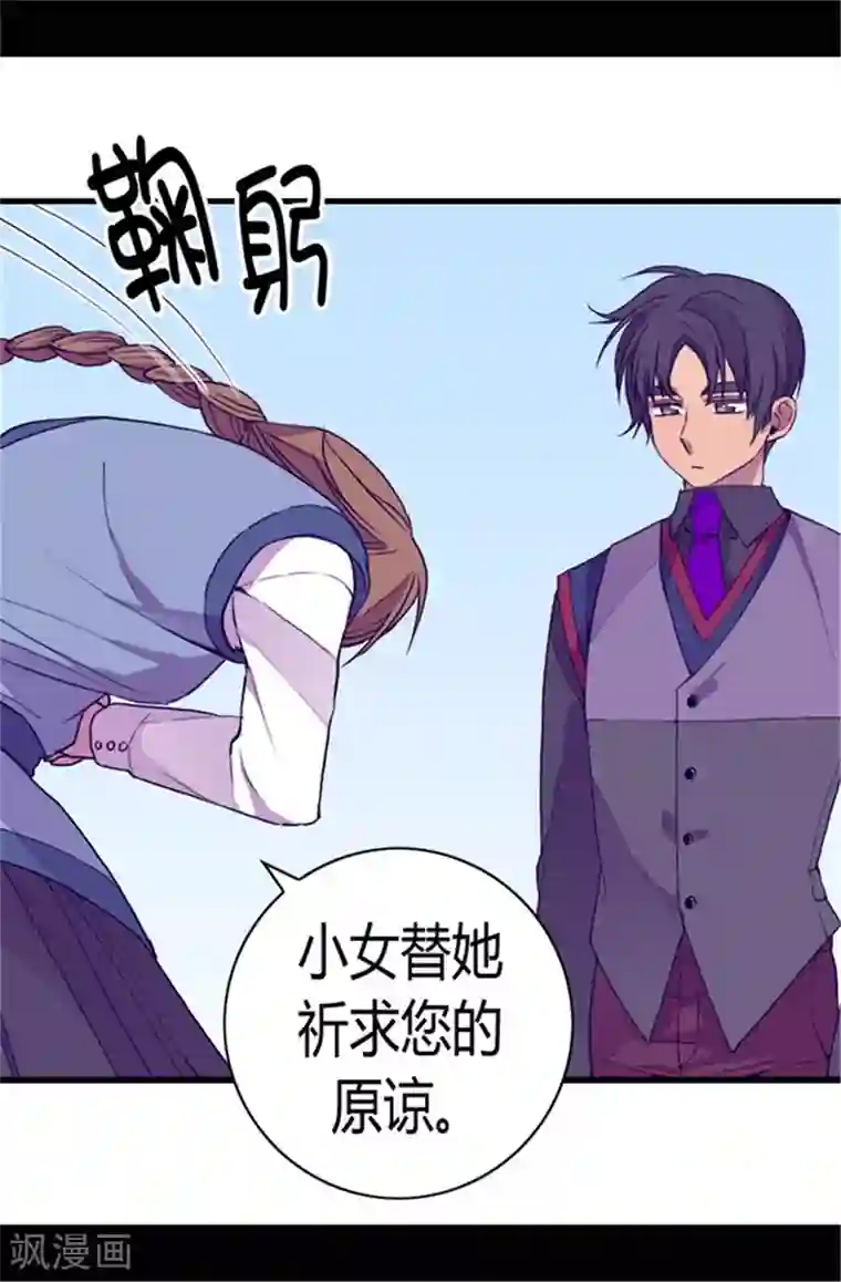 据说我是王的女儿第69话 她的误会