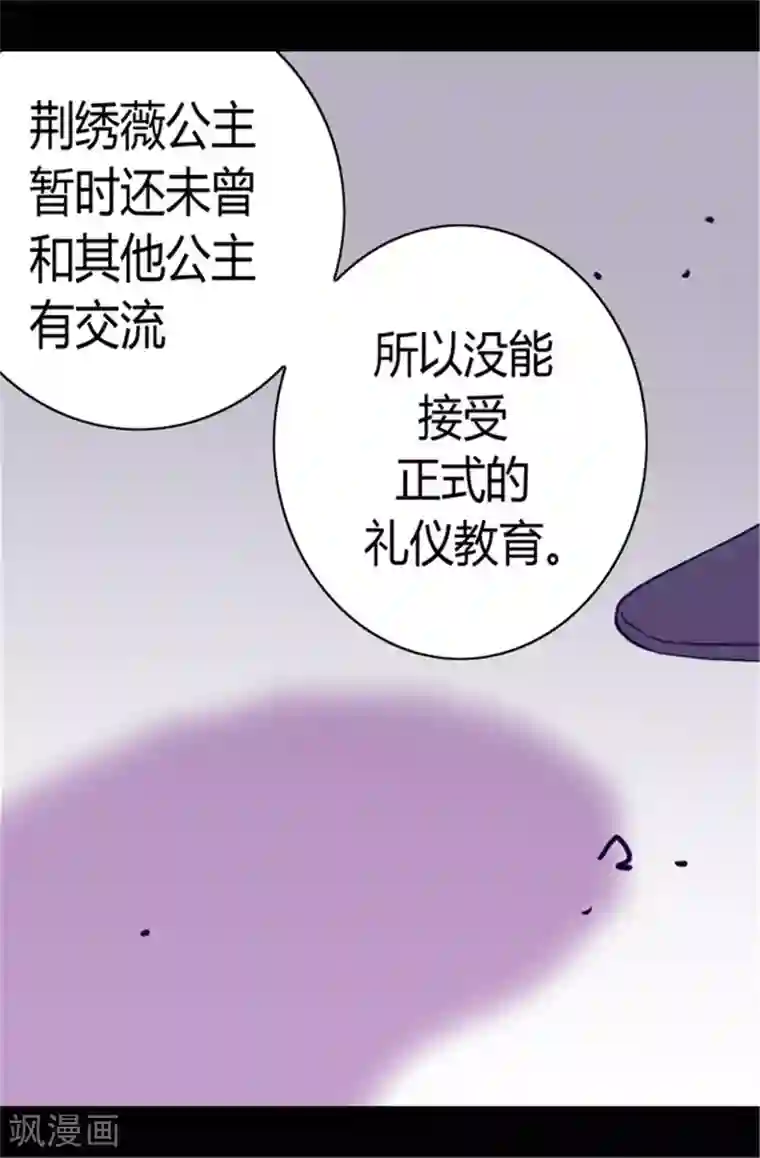 据说我是王的女儿第69话 她的误会