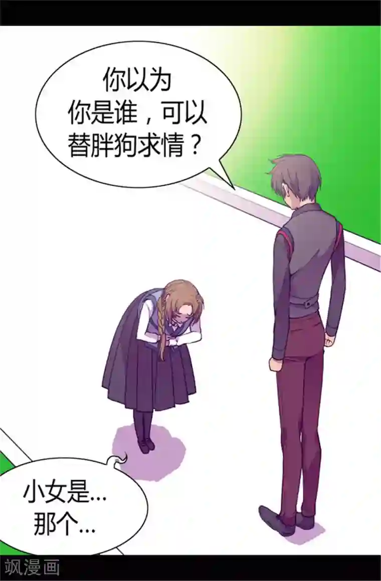 据说我是王的女儿第69话 她的误会