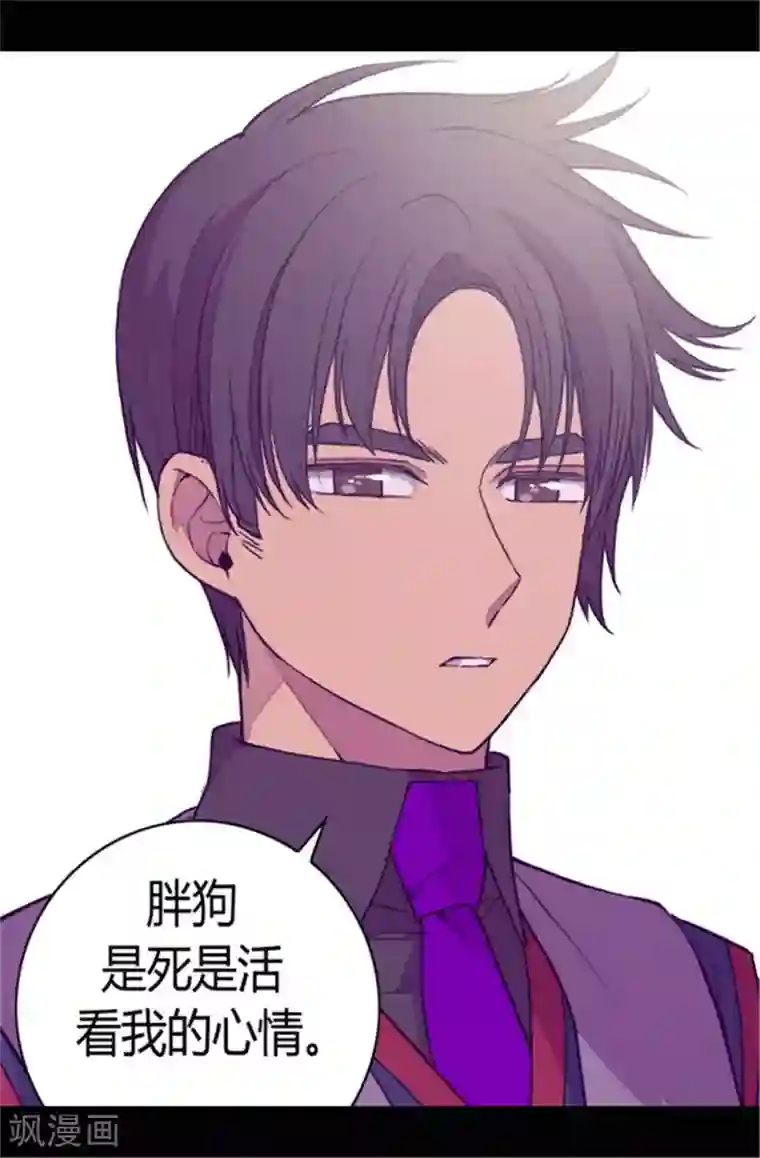 据说我是王的女儿第69话 她的误会