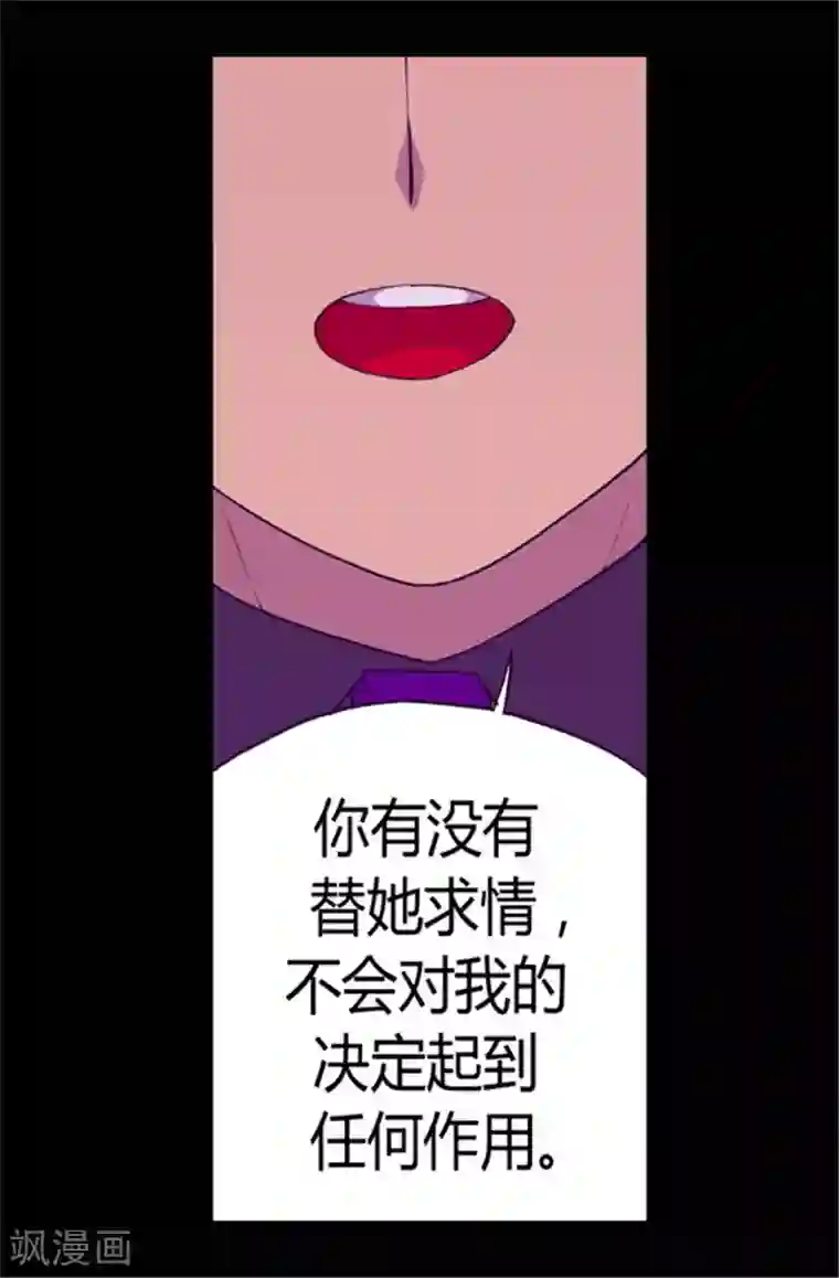据说我是王的女儿第69话 她的误会