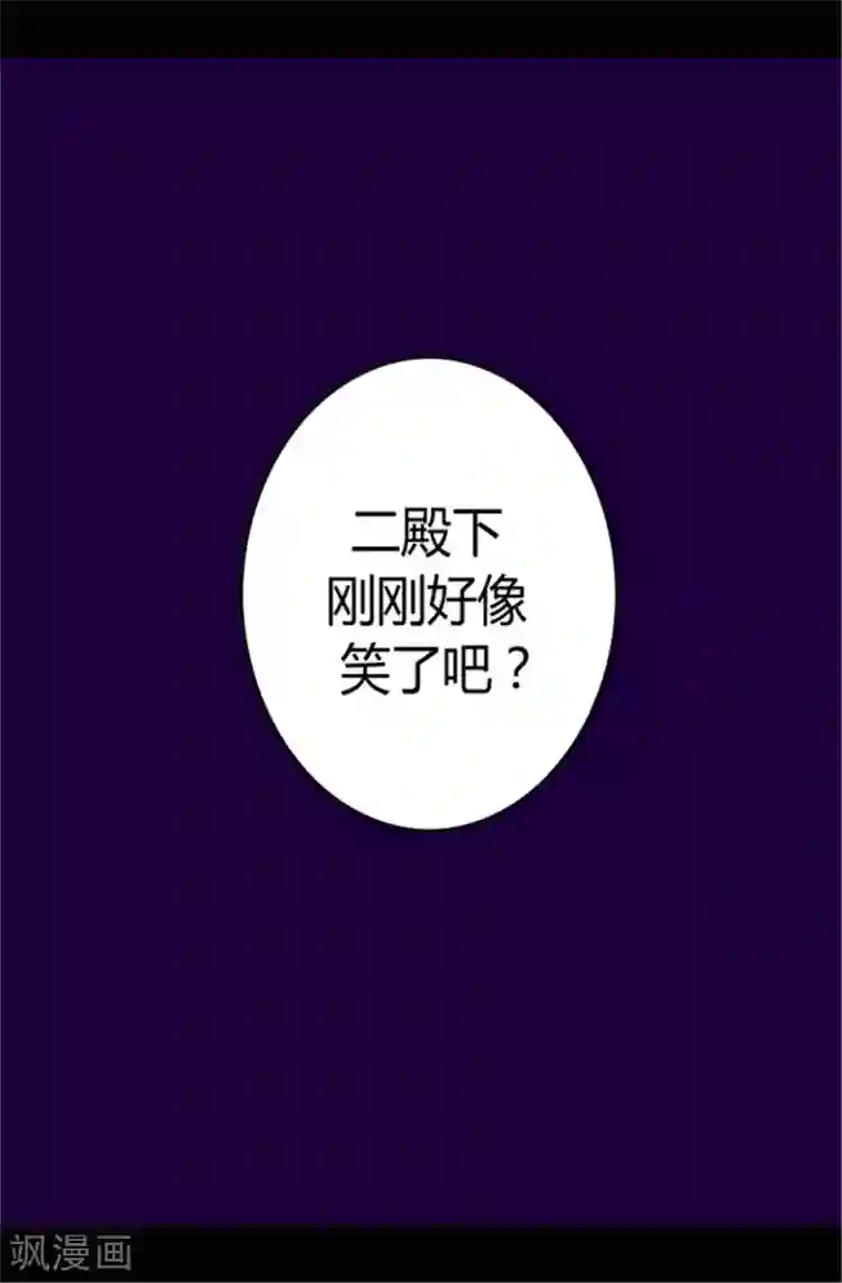 据说我是王的女儿第70话 想和她一样