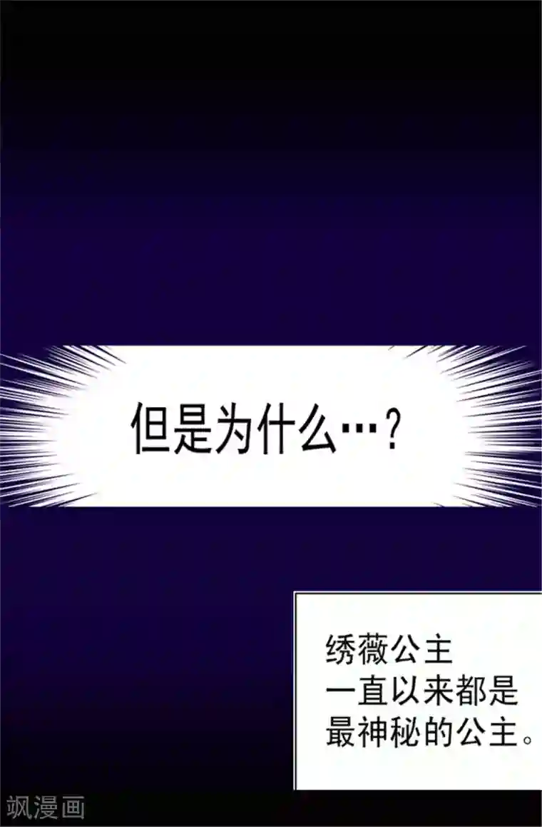 据说我是王的女儿第70话 想和她一样