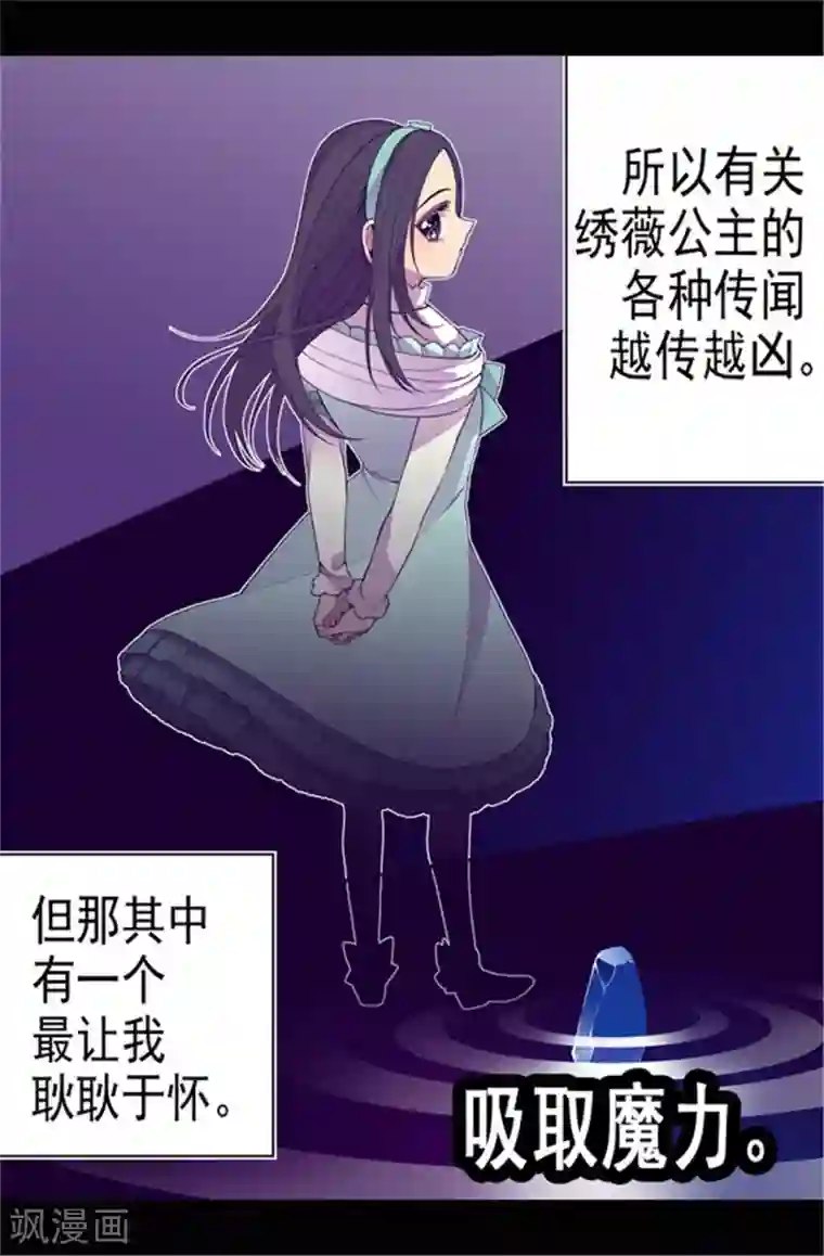 据说我是王的女儿第70话 想和她一样