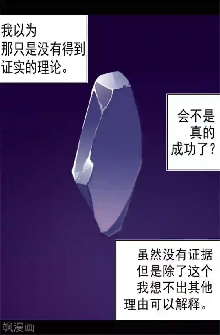 据说我是王的女儿第70话 想和她一样