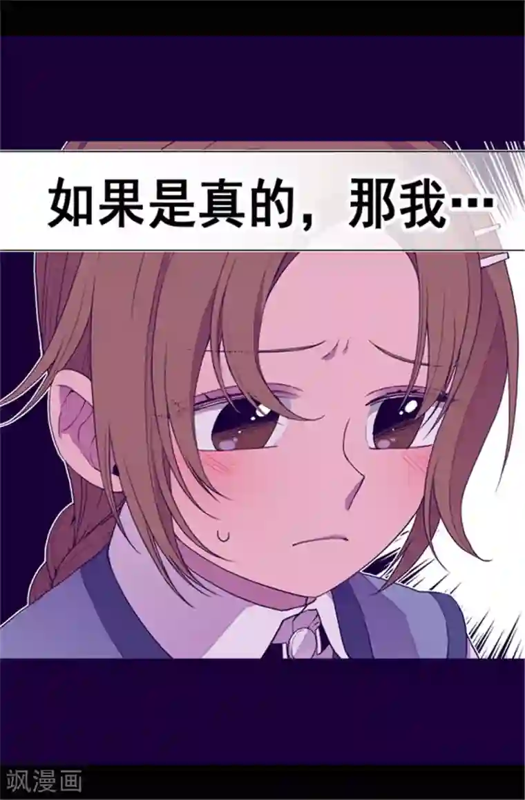 据说我是王的女儿第70话 想和她一样