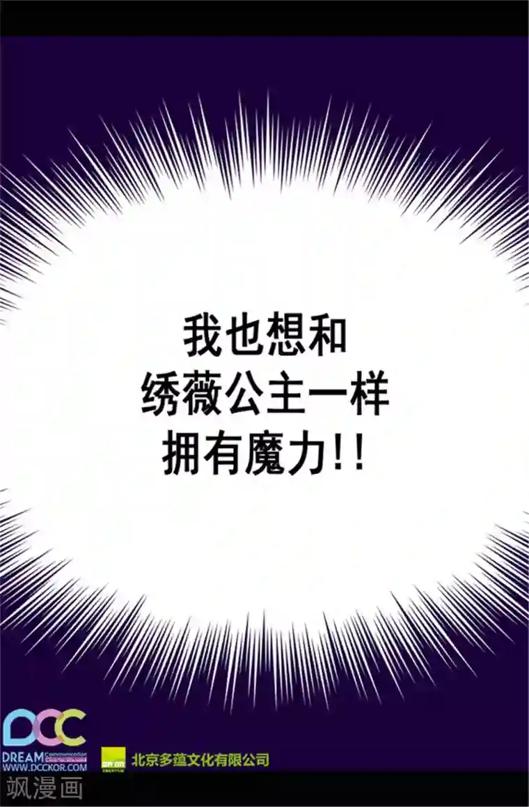 据说我是王的女儿第70话 想和她一样