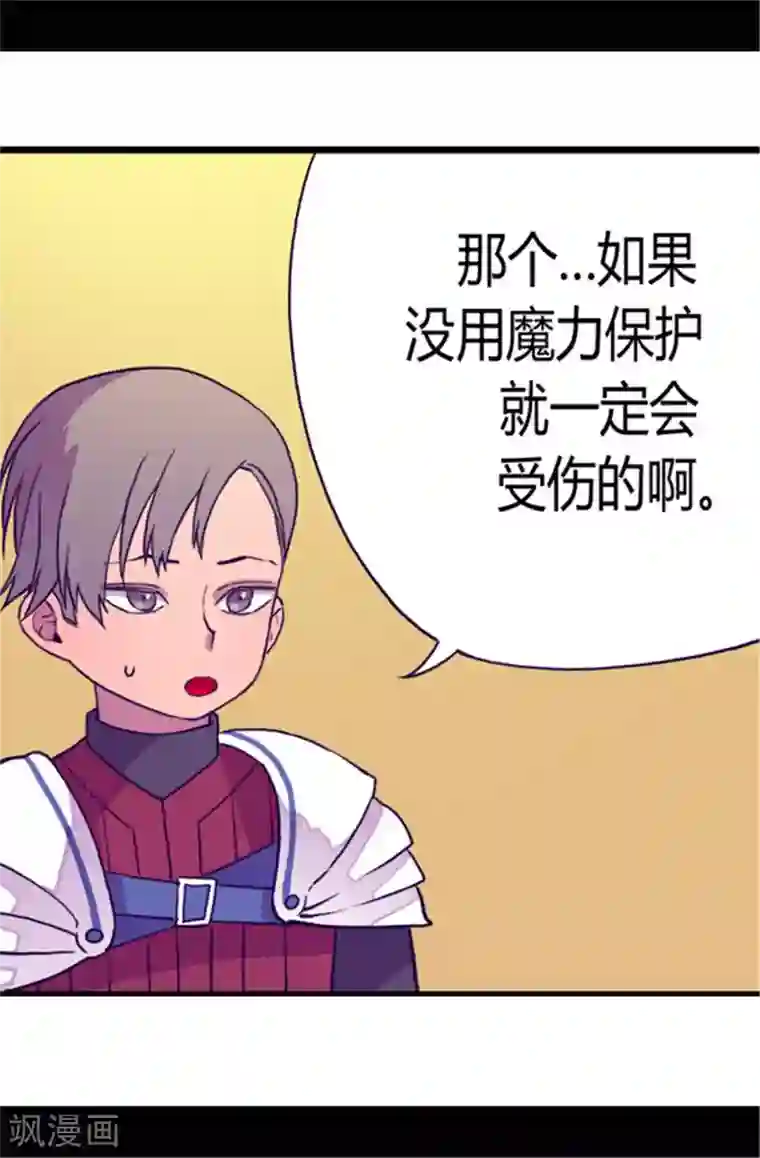 据说我是王的女儿第70话 想和她一样