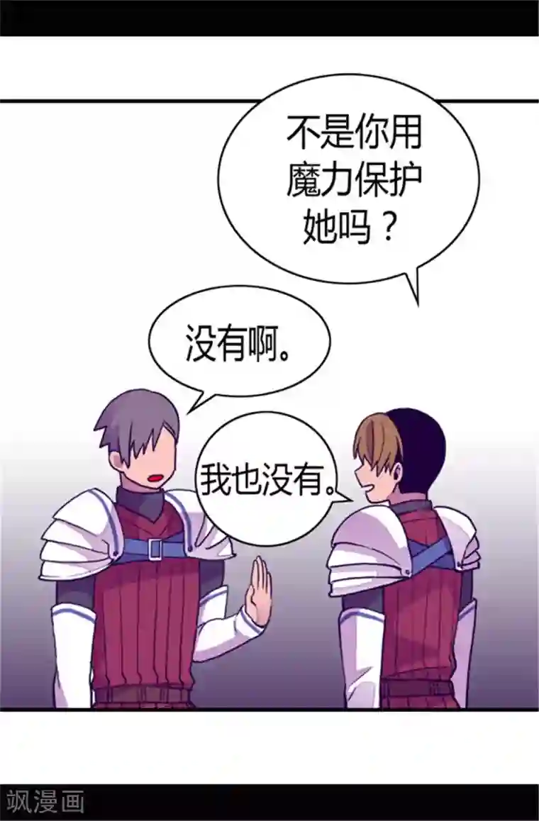 据说我是王的女儿第70话 想和她一样