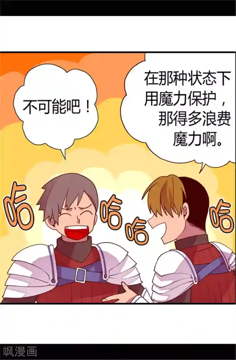 据说我是王的女儿第70话 想和她一样