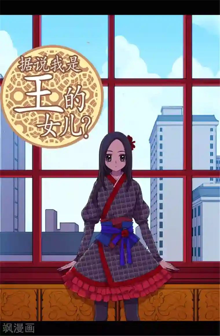 据说我是王的女儿第71话 好消息