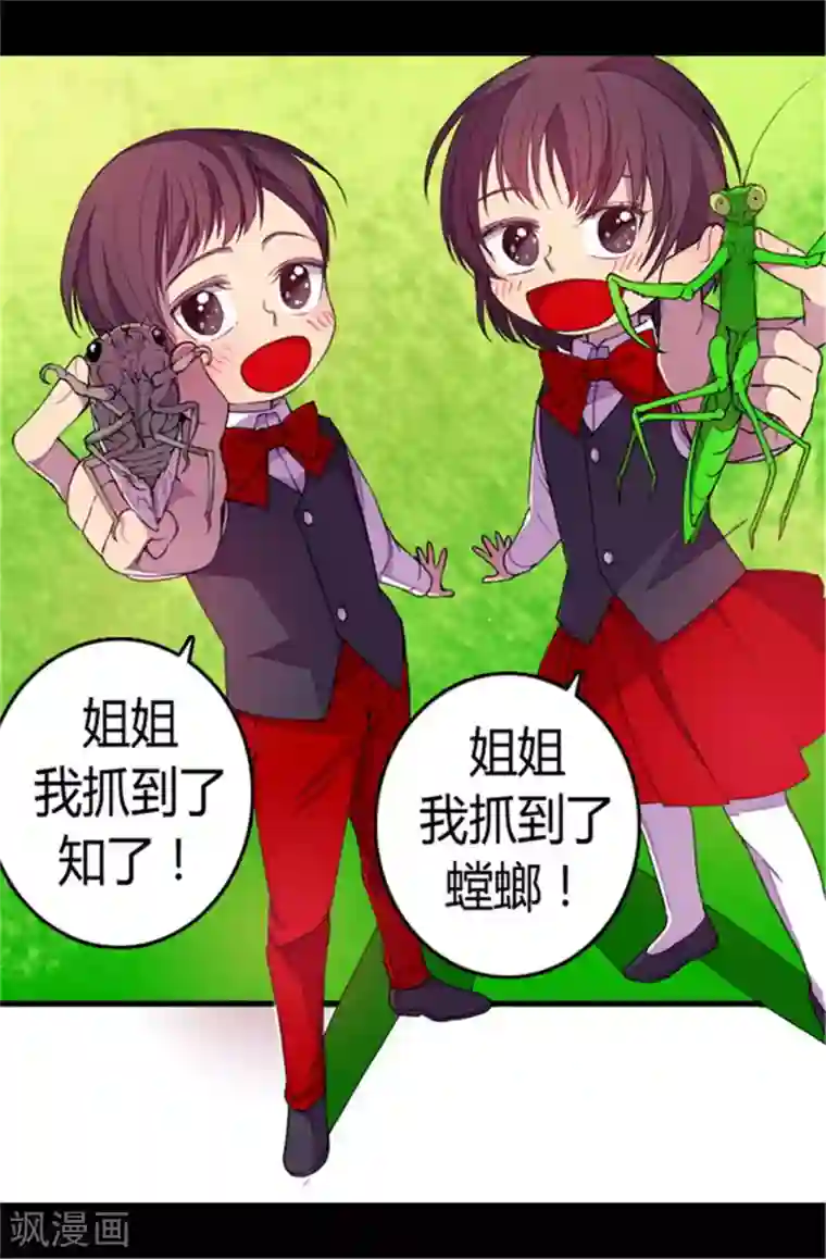 据说我是王的女儿第71话 好消息