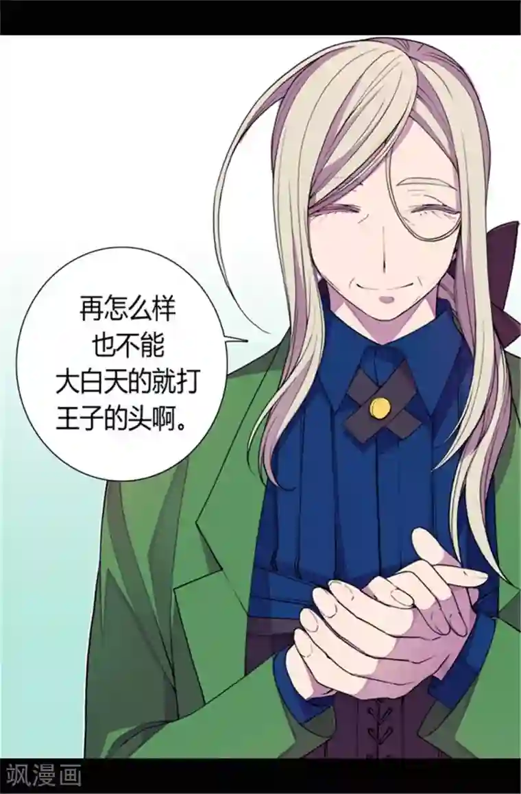 据说我是王的女儿第71话 好消息