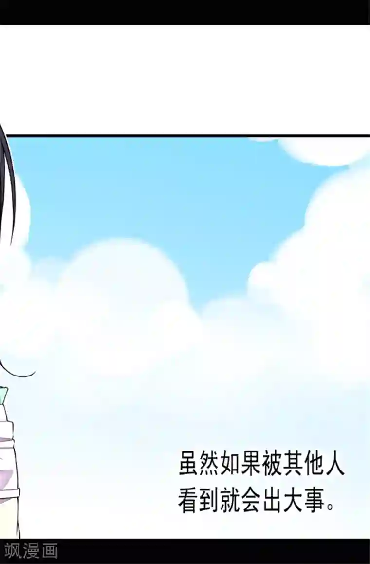 据说我是王的女儿第71话 好消息