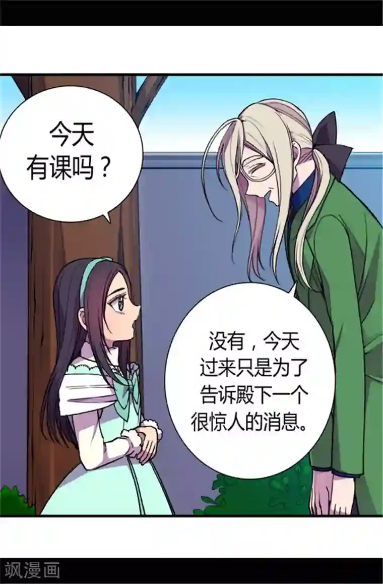 据说我是王的女儿第71话 好消息