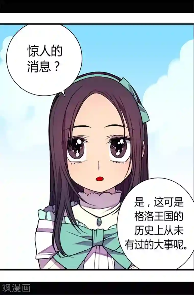 据说我是王的女儿第71话 好消息