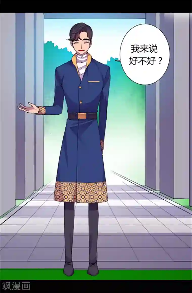 据说我是王的女儿第71话 好消息