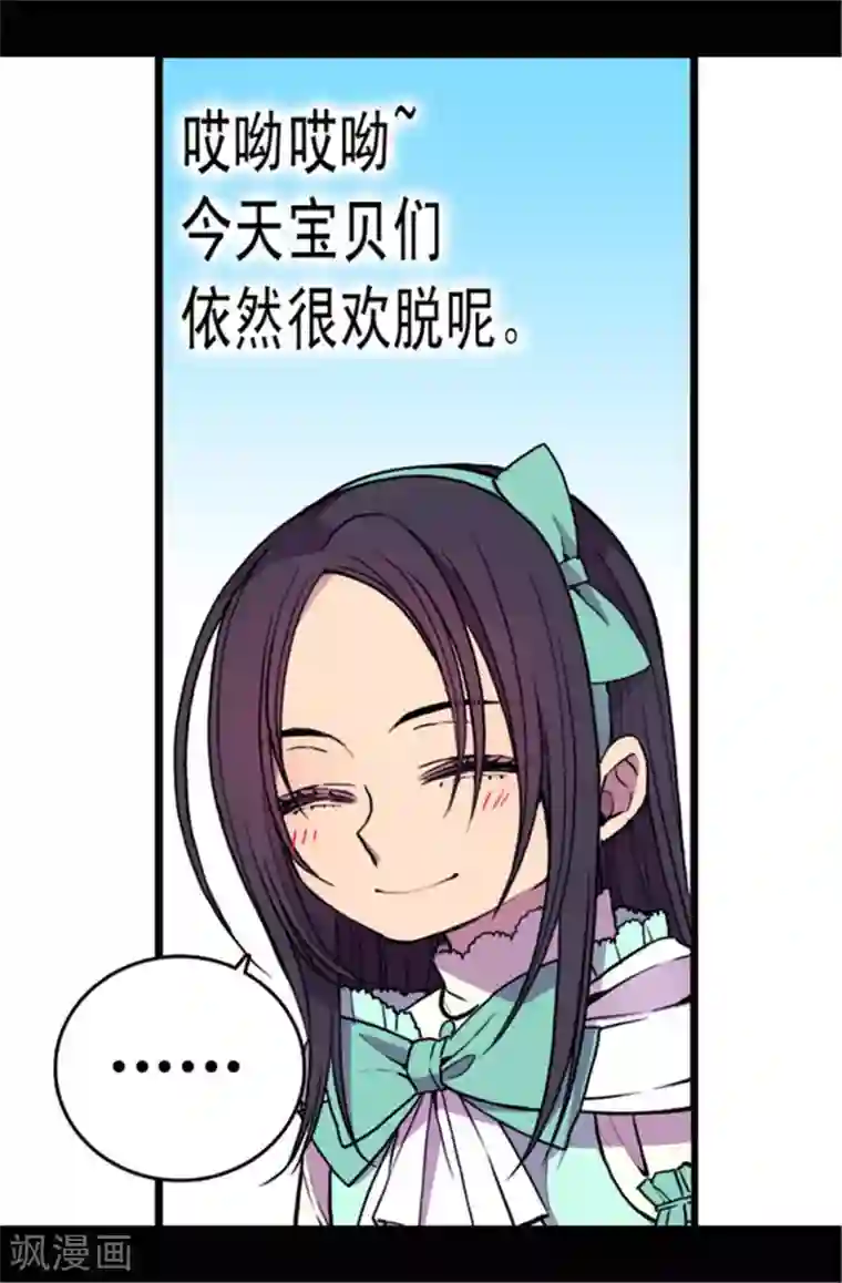 据说我是王的女儿第71话 好消息