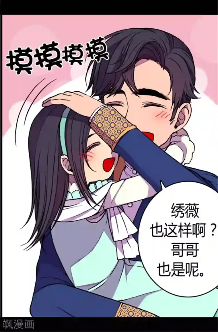 据说我是王的女儿第71话 好消息