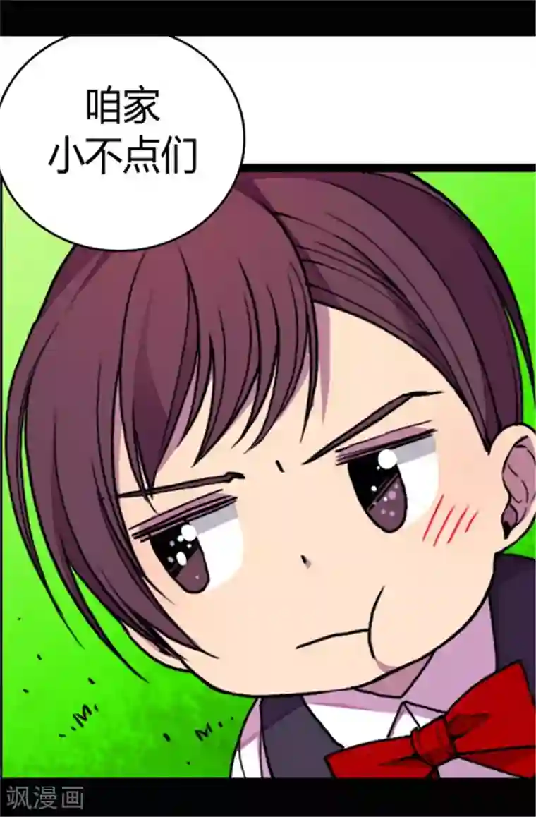 据说我是王的女儿第71话 好消息