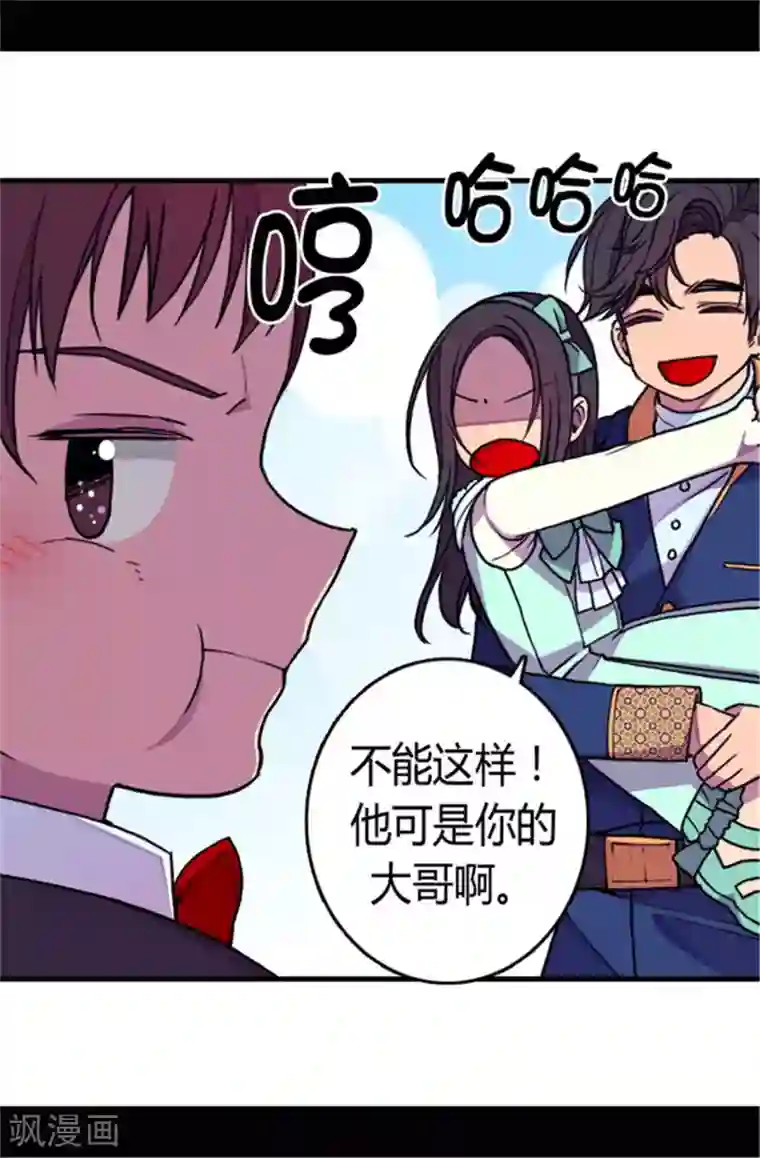 据说我是王的女儿第71话 好消息