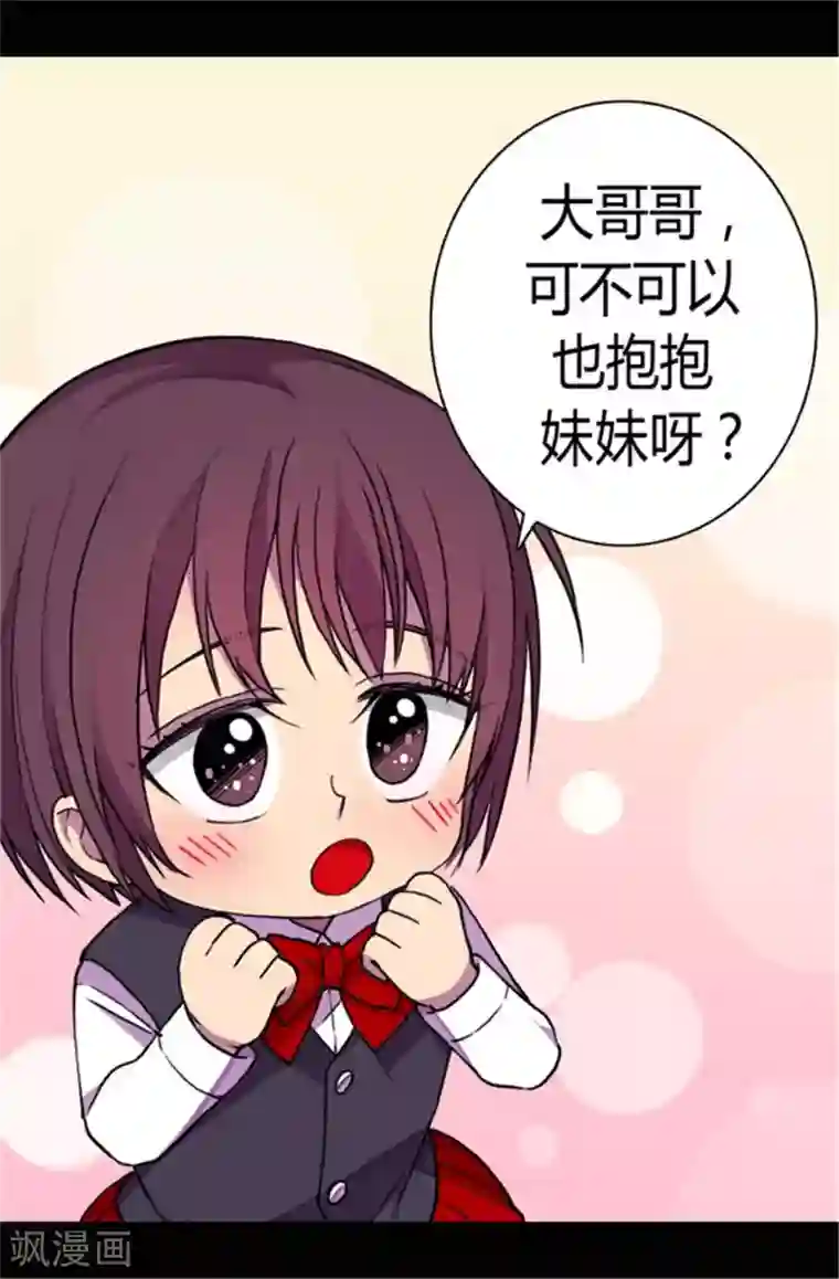 据说我是王的女儿第71话 好消息