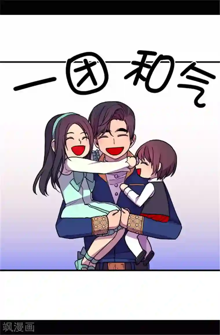 据说我是王的女儿第71话 好消息