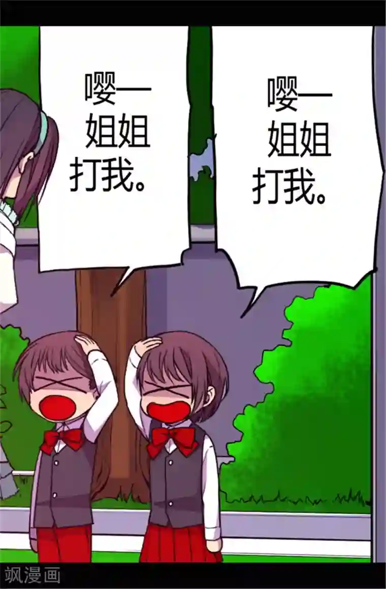 据说我是王的女儿第71话 好消息