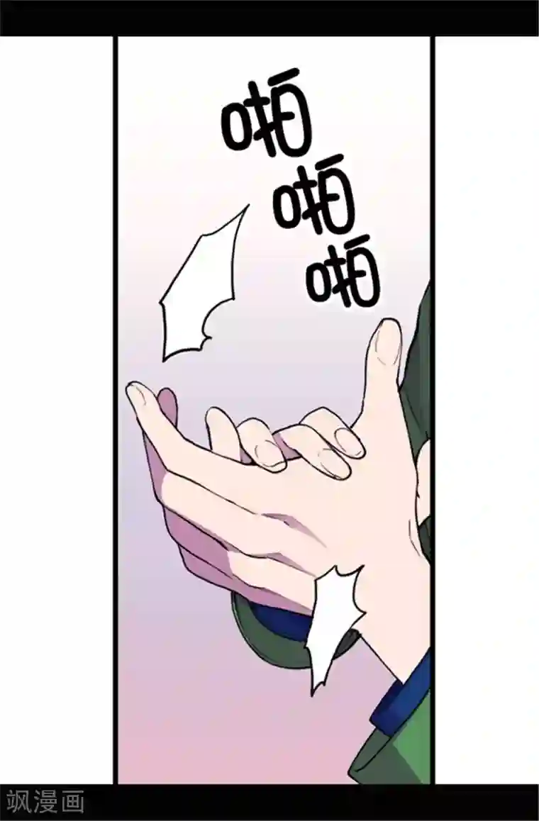 据说我是王的女儿第71话 好消息