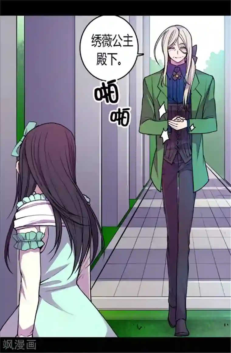 据说我是王的女儿第71话 好消息