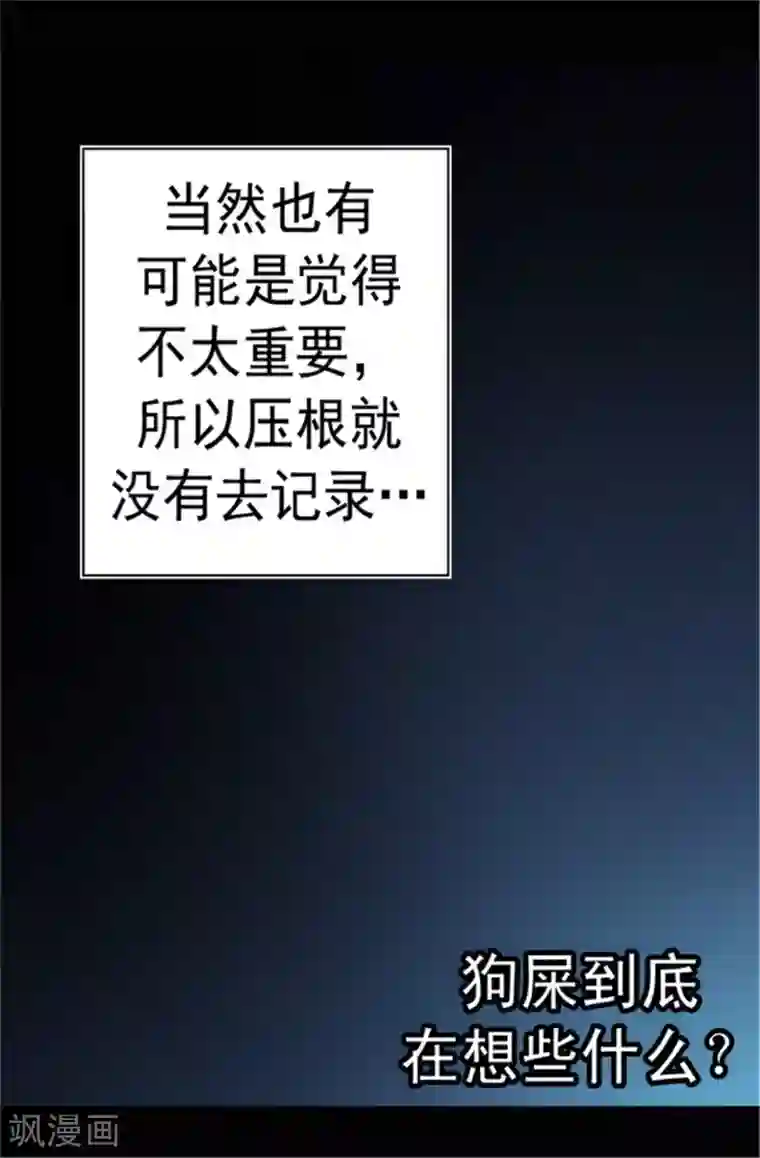 据说我是王的女儿第72话 找个理由来揍你！